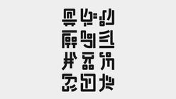 Preview: Post-language Typography